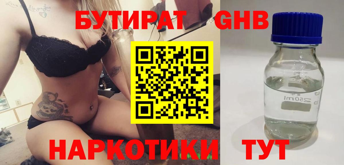 Нижний Новгород  Бутират BDO  Вход с VPN 