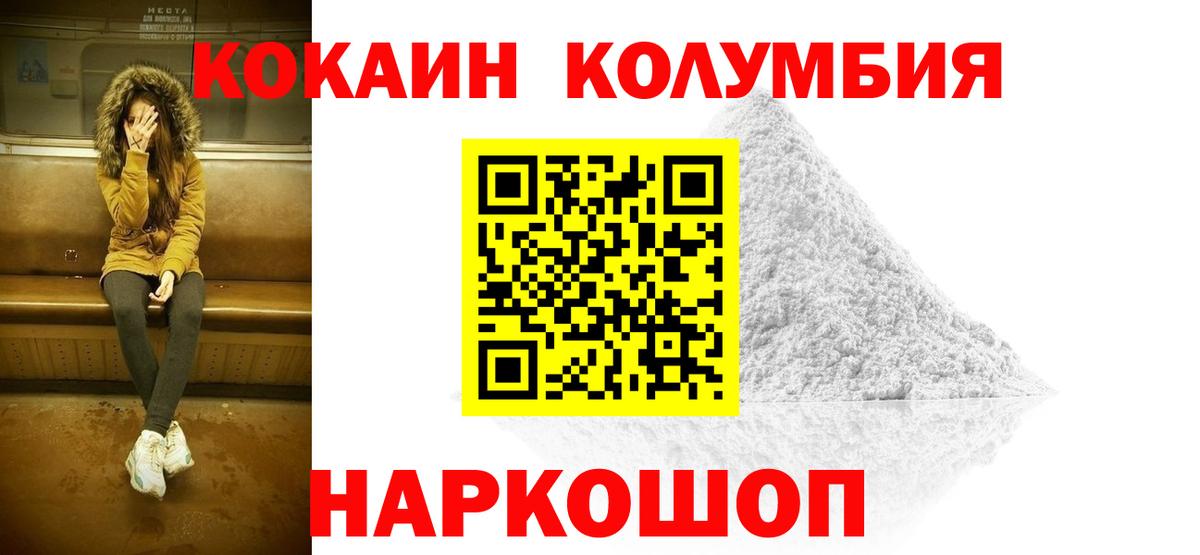 Кокаин Columbia  КОКАИН Fish Scale  Вход с VPN  Нижний Новгород 