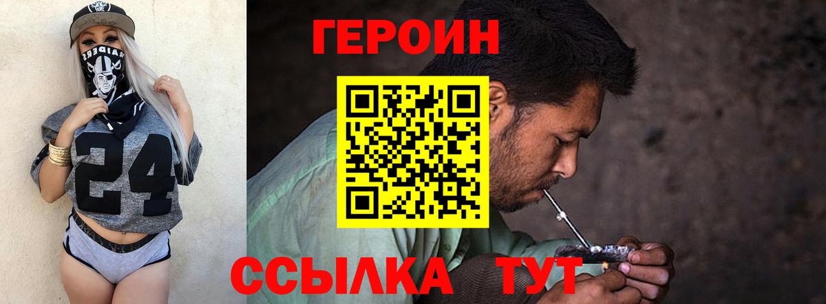 Героин герыч Нижний Новгород