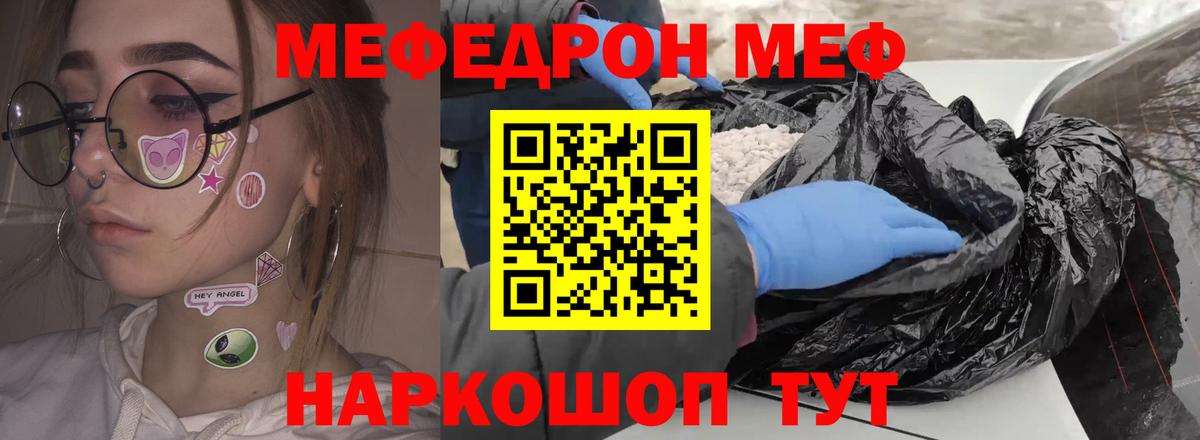 Нижний Новгород  Мефедрон  Вход с VPN  МЕФ мяу мяу  МЯУ-МЯУ мука 